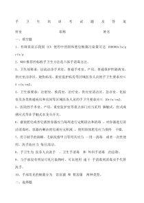 手卫生培训考试题及答案