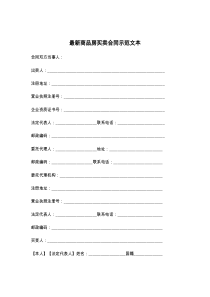 最新商品房买卖合同示范文本