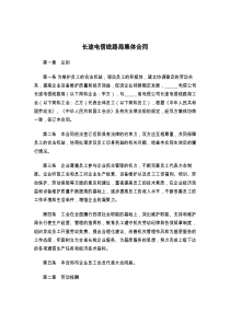 长途电信线路局集体合同