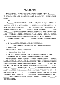 外汇交易客户协议