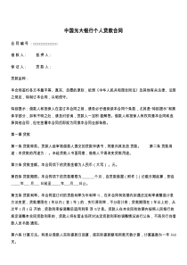 中国光大银行个人贷款合同