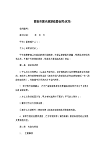 西安市国内旅游组团合同(试行)