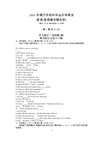 2016年广西中考英语真题卷含答案解析