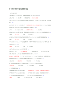 自考西方经济学模拟试题及答案