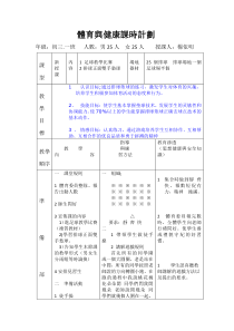 排球体育课教案