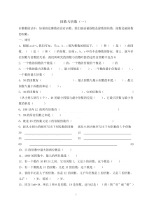 (完整)人教版小学数学五年级下册因数与倍数练习