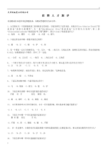 逻辑思维与智力水平测试