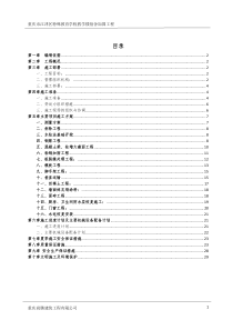 加固工程施工组织设计概述