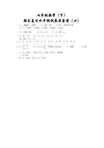 七下期末水平（Ａ）答案