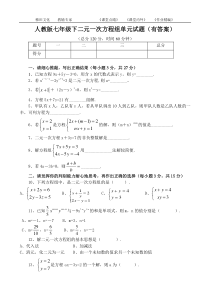 人教版七年级下二元一次方程组单元试题(有答案)
