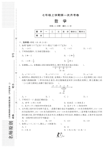 新人教版七年级上第一次数学月考试卷及答案(pdf版)