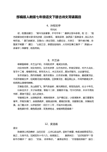 新版部编版七年级下册语文必背古诗文(完整版)