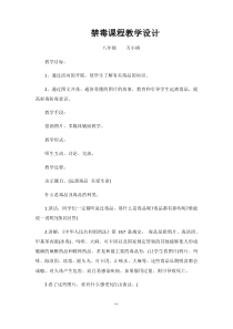 禁毒课程教学设计