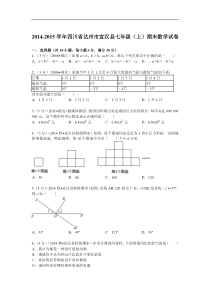 2014-2015年宣汉县七年级上期末数学试卷及答案解析(pdf版)