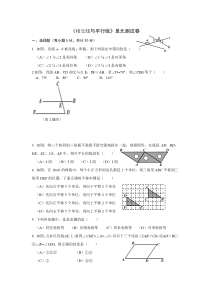 2015年春七年级下《相交线与平行线》单元测试卷有答案