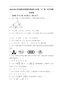 2016-2017学年孝感市孝南区七年级下第一次月考数学试卷含解析