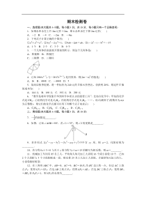 2017-2018学年人教版七年级上数学期末检测试卷含答案