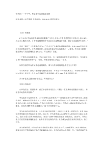 华为的下一个十年：绑定电信运营商去创新