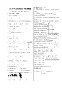 2012-2013学年越州二中七年级下期末综合检测试题