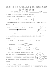 2013年合川区土场中学2015级七年级下第三次月考数学试卷1