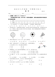 北京市海淀区2017届九年级上期中考试数学试题含答案