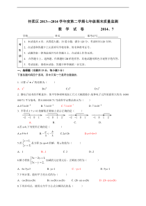 北京市怀柔区2013-2014学年七年级下期末数学试题及答案