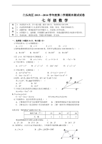 北京市门头沟区2013-2014学年七年级下期末数学试题及答案