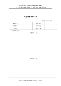 应急预案演练记录