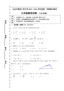 北京四十四中2015-2016学年九年级上数学期中考试试题及答案