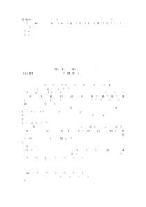 潮阳一中2014-2015学年七年级上第一次月考数学试题及答案