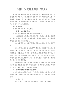 应急预案的学习（DOC34页）