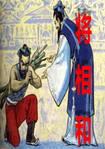 《将相和》PPT课件4