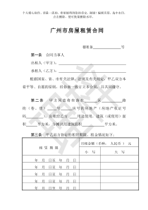 广州市房屋租赁合同(备案电子版)