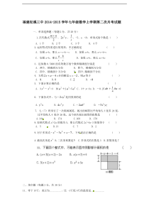 福建松溪三中2014-2015学年七年级数学上第二次月考试题