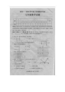 湖北省枣阳市2015-2016学年七年级下期末考试数学试题有答案