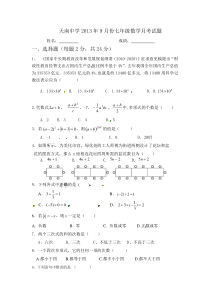 昆明市天南中学2013-2014学年七年级第一次月考数学试题