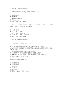 全国咨询工程师(投资)继续教育--BIM技术及应用现状试卷和答案(满分)