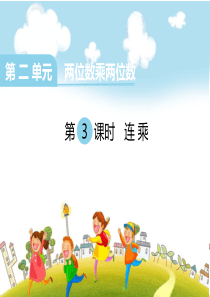《连乘》PPT