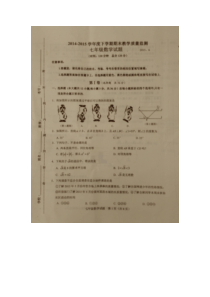 临沭县2014-2015学年七年级下期末教学质量数学试题及答案