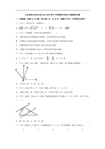 临沂市沂水县2017-2018学年七年级下期末考试数学试卷(含答案)