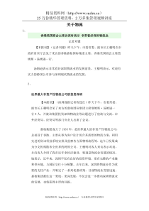 关于物流