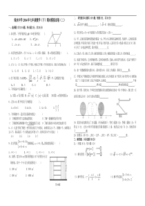绿水中学2013-2014年七年级下期末数学模拟试题(二)及答案