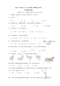 龙岩市第一中学分校2014-2015年七年级上第三次阶段数学试题