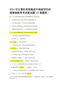 6套集成项目经理tk