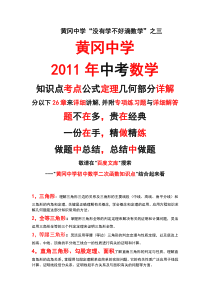 黄冈中学“没有学不好滴数学”