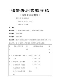 健美操教案教案