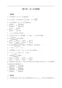 人教版七年级下《第8章二元一次方程组》单元测试含答案解析