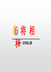 《将相和》PPT