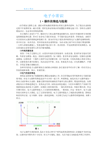 电子小常识