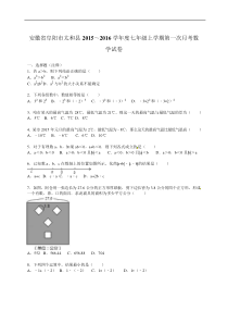 太和县2015~2016年七年级上第一次月考数学试卷含答案解析